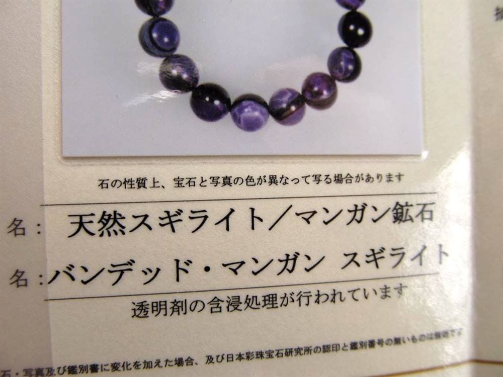 スギライト 杉石 ブレスレット 三大ヒーリングストーン リクトライト