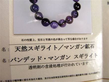 スギライト 杉石 ブレスレット 三大ヒーリングストーン リクトライト