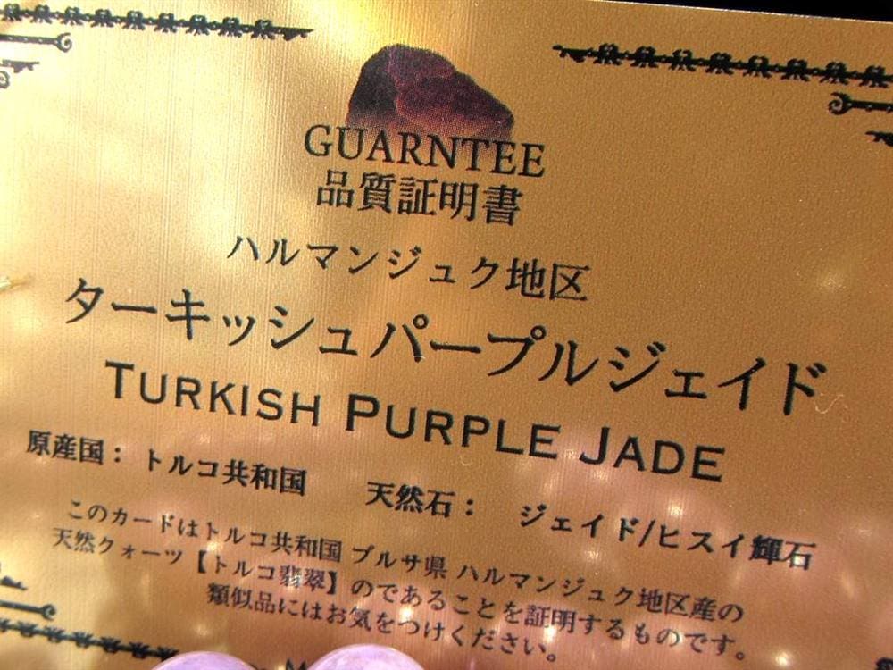 ジェイド ラベンダージェイド 翡翠 ブレスレット トルコ翡翠