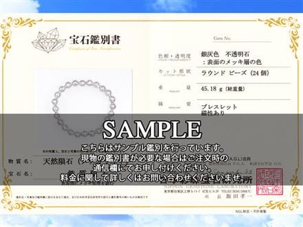 ギベオン ブレスレット メテオライト 鑑別書 隕鉄