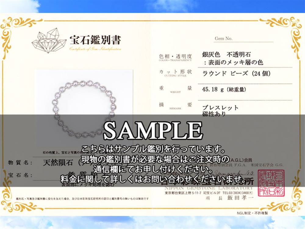 ギベオン ブレスレット メテオライト 鑑別書 隕鉄