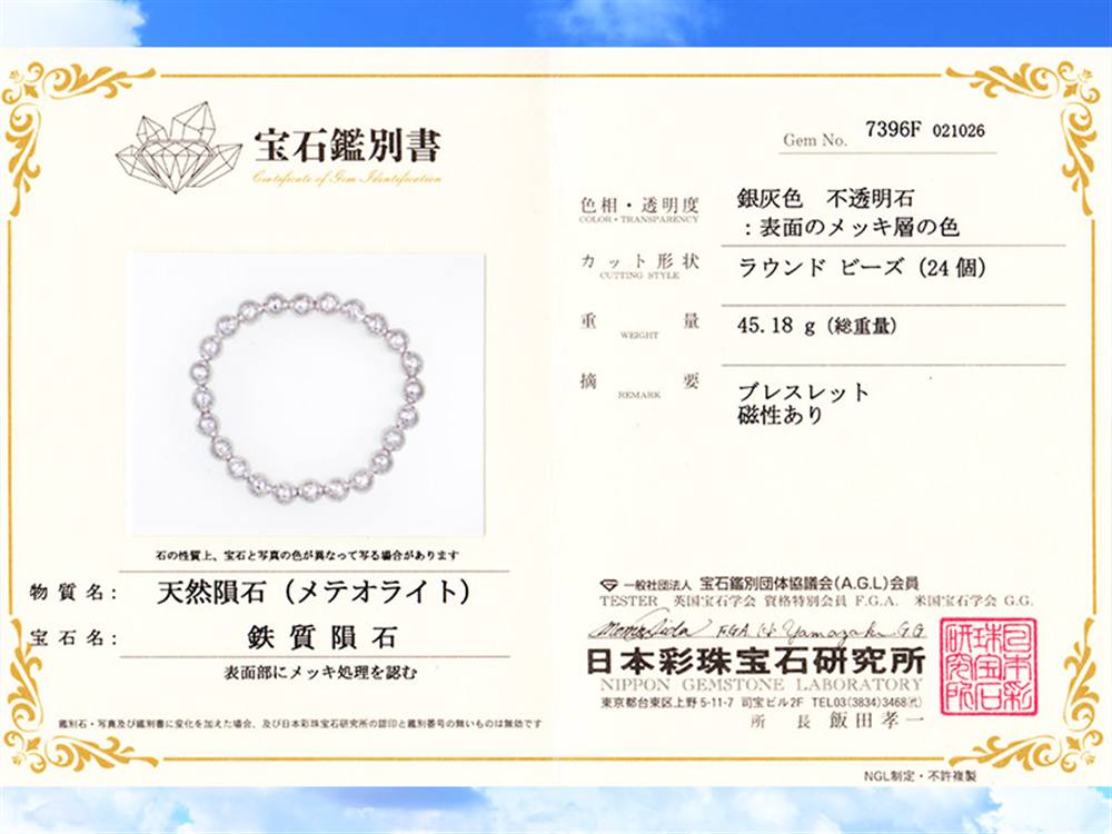 ギベオン ブレスレット メテオライト 鑑別書 隕鉄