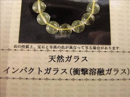 リビアングラス 隕石 エジプト 天然ガラス インパクトガラス