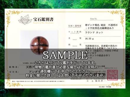 キャストライト 丸玉 クロスストーン 十字石 アンダリュサイト