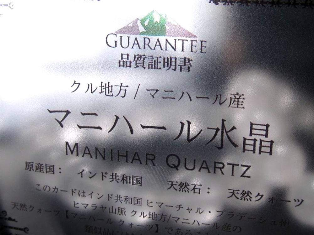 マニハール クォーツ ブレスレット ビーズ石 ヒマラヤ山脈 水晶 バブル水晶