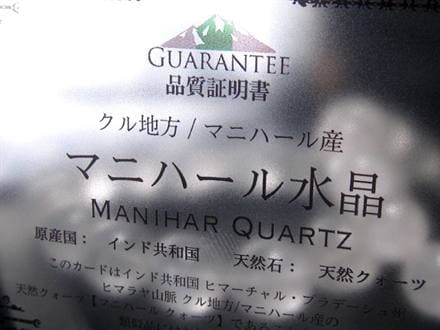 マニハール クォーツ ブレスレット ビーズ石 ヒマラヤ山脈 水晶 バブル水晶