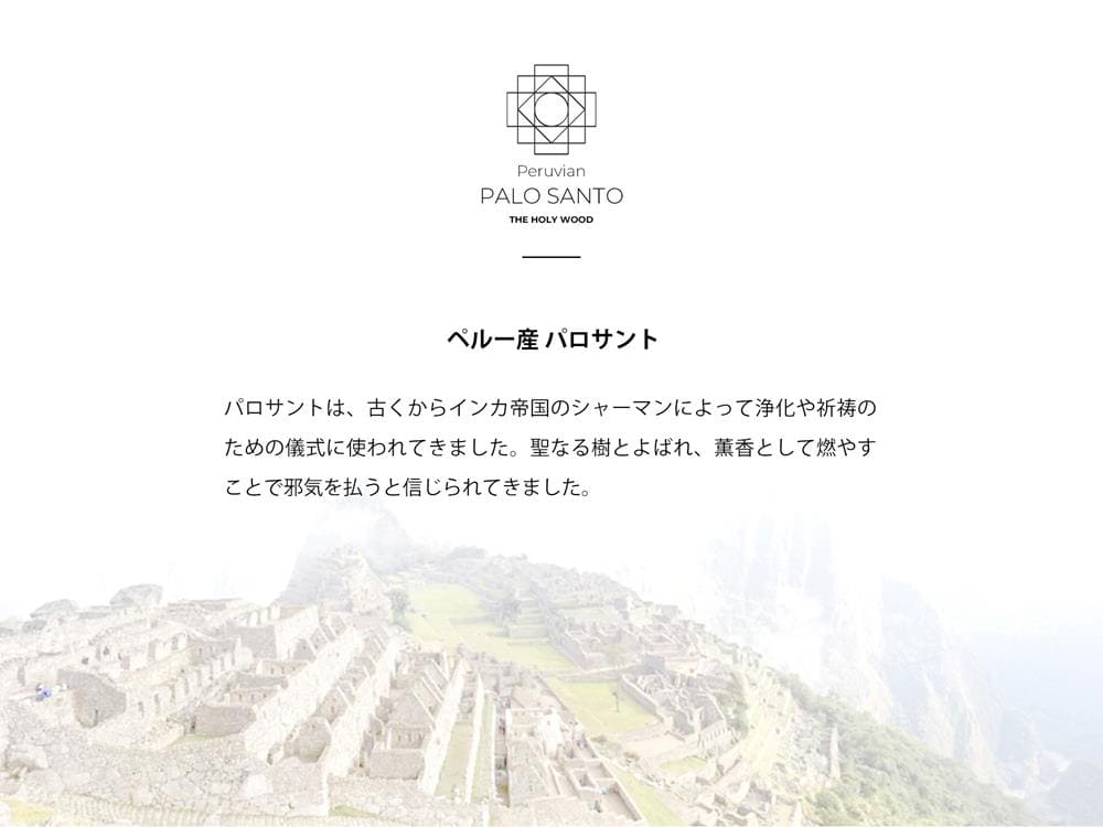 ペルー パロサント コーン香 三角香