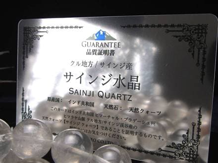 サインジ ヒマラヤ 水晶 ブレスレット クリスタル