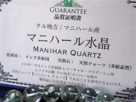 ファントムクォーツ マニハール ガーデン ヒマラヤ水晶 ブレスレット