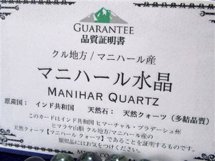 ファントムクォーツ マニハール ガーデン ヒマラヤ水晶 ブレスレット