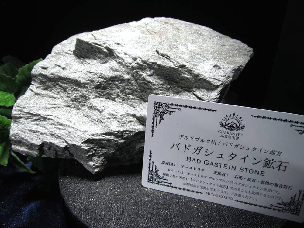 バドガシュタイン鉱石 原石 医療用 天然石 ヒーリングストーン