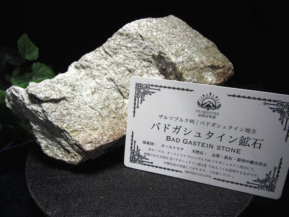 バドガシュタイン鉱石 原石 医療用 天然石 ヒーリングストーン