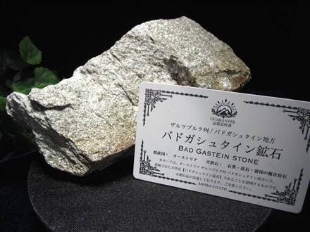 バドガシュタイン鉱石 原石 医療用 天然石 ヒーリングストーン
