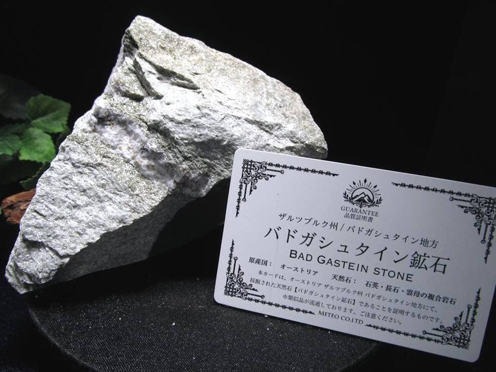 バドガシュタイン鉱石 原石 医療用 天然石 ヒーリングストーン
