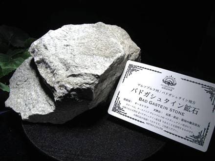 バドガシュタイン鉱石 原石 医療用 天然石 ヒーリングストーン