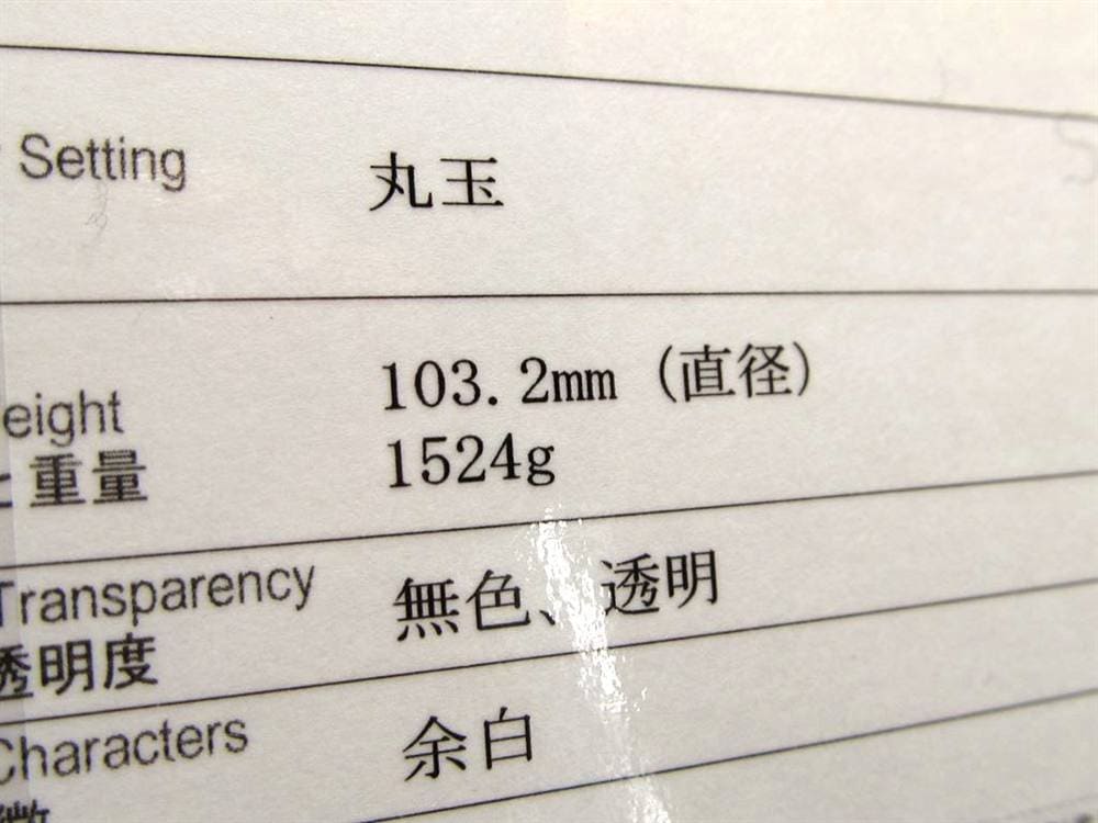 水晶 クォーツ 丸玉 スフィア 置物