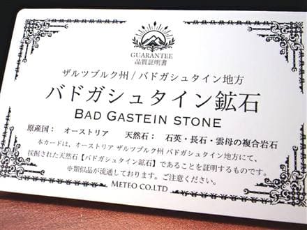 バドガシュタイン鉱石 原石 医療用 天然石 ヒーリングストーン
