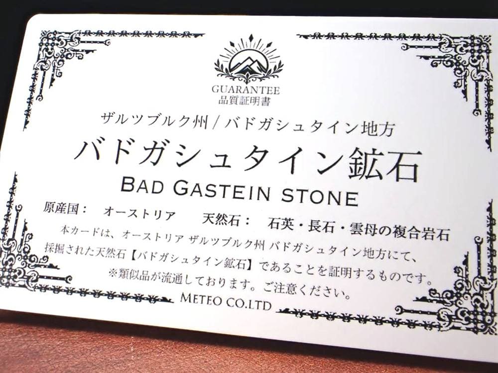 バドガシュタイン鉱石 原石 医療用 天然石 ヒーリングストーン