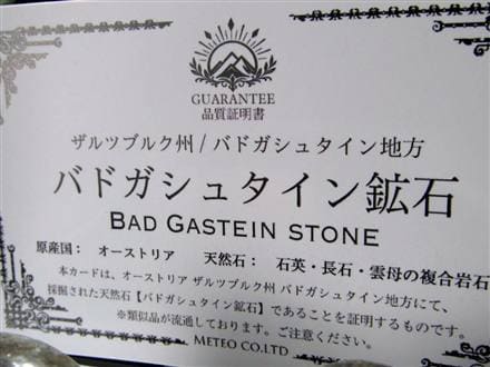 バドガシュタイン鉱石 ラジウム天然鉱石 勾玉 天然石 オーストリア政府公認