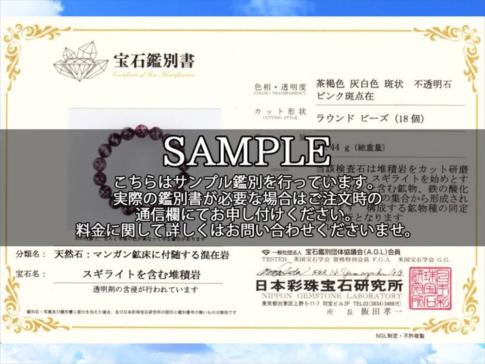 スギライトシリカ 杉石 ブレスレット スギライト レッドスギライト