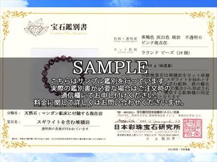 スギライトシリカ 杉石 ブレスレット スギライト レッドスギライト