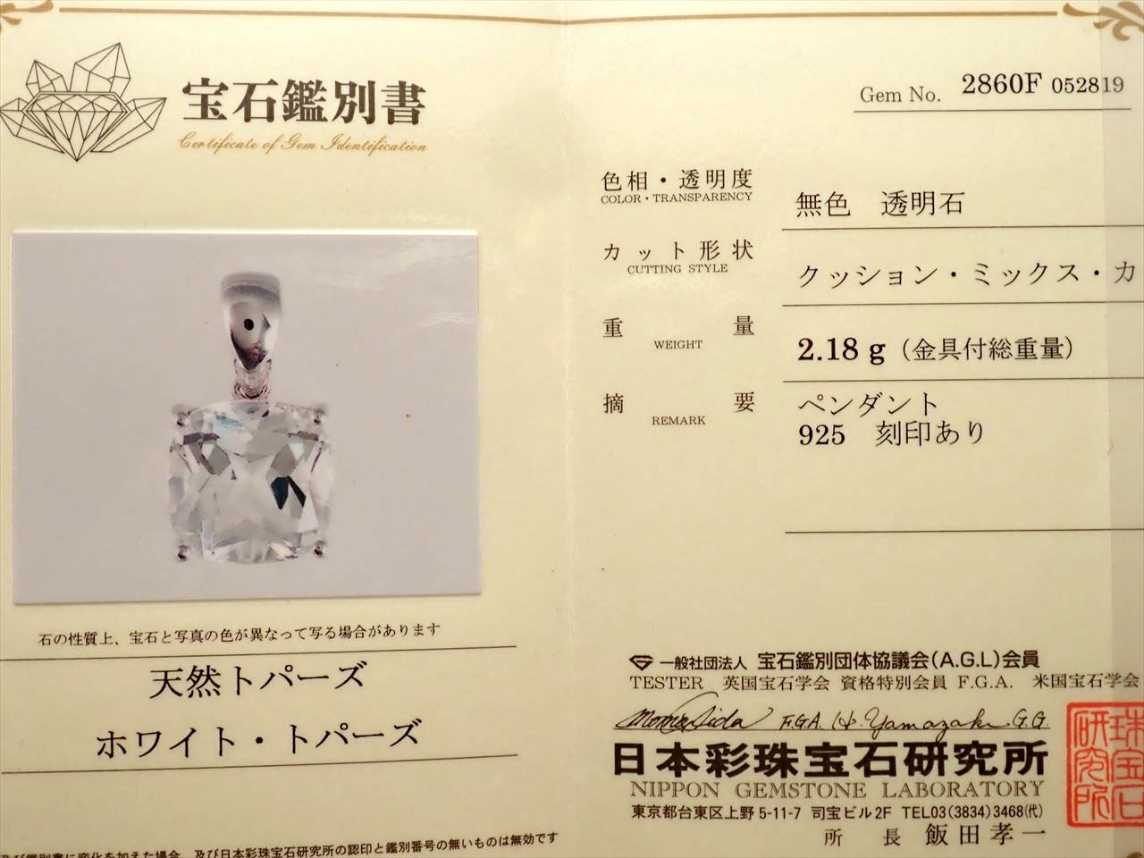 ホワイトトパーズ