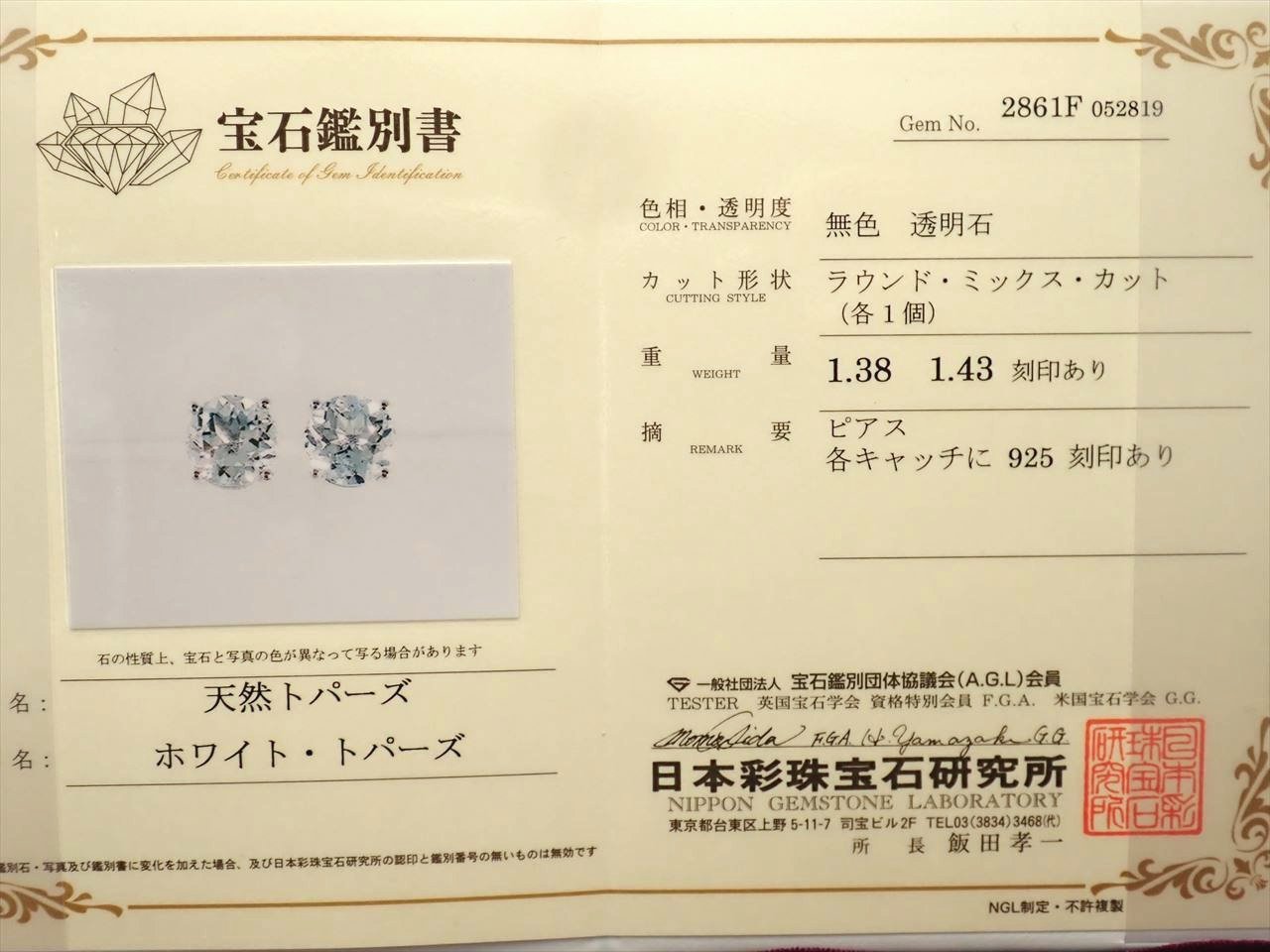ホワイトトパーズ