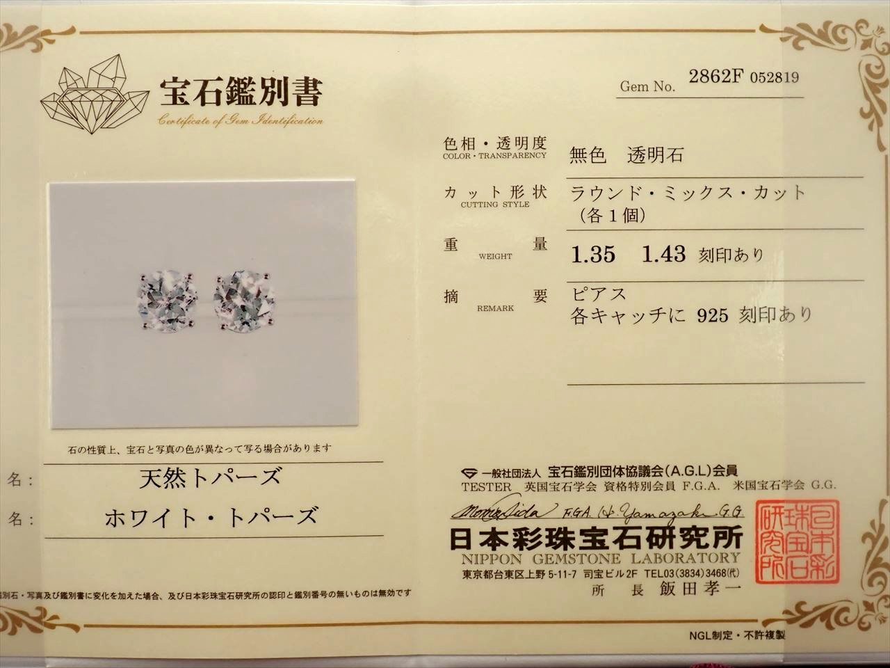 ホワイトトパーズ