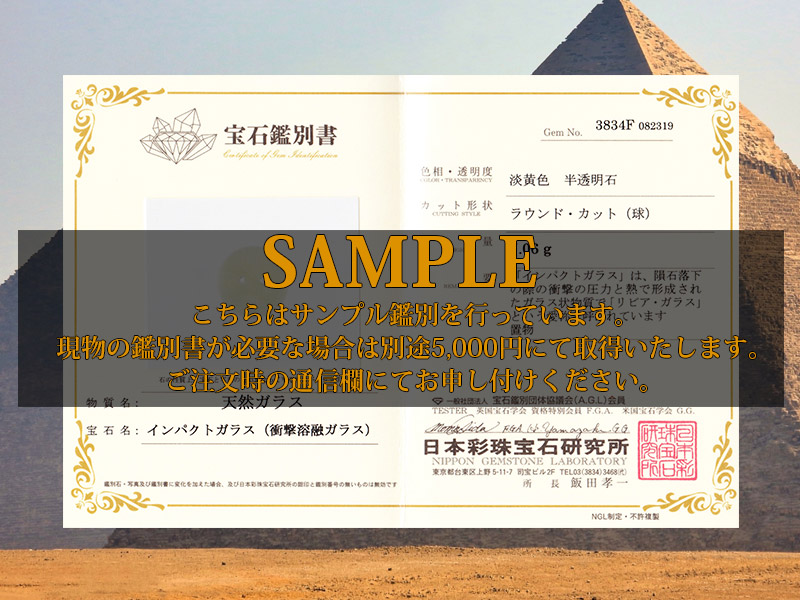リビアングラス　天然ガラス　隕石 スフィア