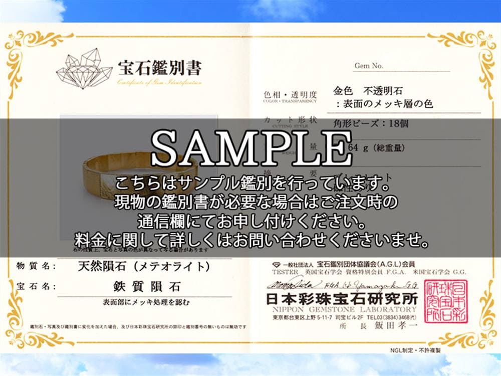ギベオン ブレスレット メテオライト 鑑別書 隕鉄