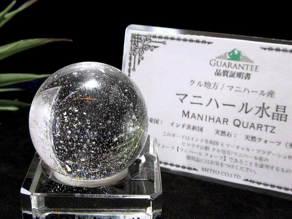 マニハール 丸玉 ウォーターバブル ヒマラヤ山脈 水晶 スフィア