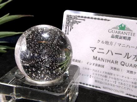 マニハール 丸玉 ウォーターバブル ヒマラヤ山脈 水晶 スフィア