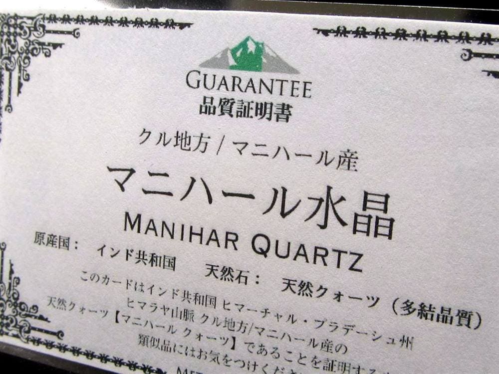 マニハール 丸玉 ウォーターバブル ヒマラヤ山脈 水晶 スフィア