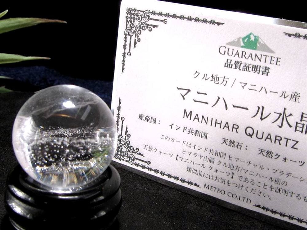 マニハール 丸玉 ウォーターバブル ヒマラヤ山脈 水晶 スフィア