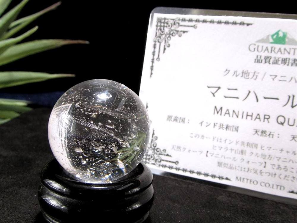 マニハール 丸玉 ウォーターバブル ヒマラヤ山脈 水晶 スフィア