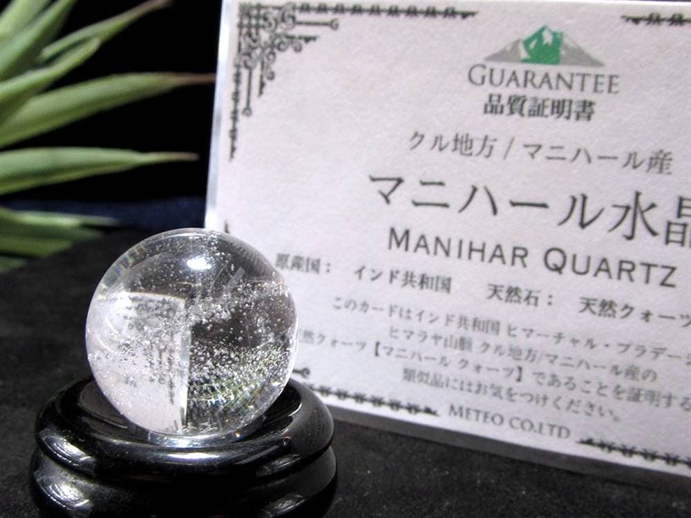 マニハール 丸玉 ウォーターバブル ヒマラヤ山脈 水晶 スフィア