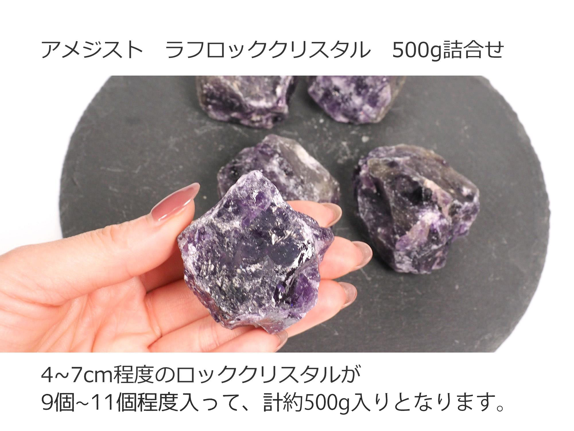 ◇アメジスト◇ロッククリスタル◇500g詰合せ◇ナチュラルなラフ原石