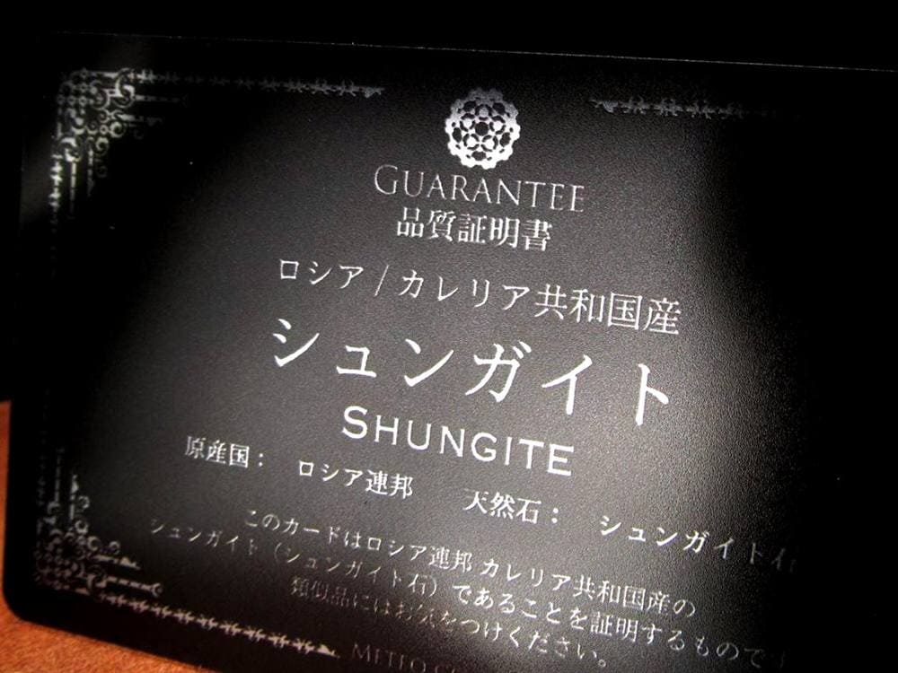 シュンガイト シュンガ石 天然フラーレン カレリア共和国産 エリートシュンガイト