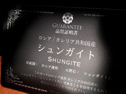 シュンガイト シュンガ石 天然フラーレン カレリア共和国産 エリートシュンガイト