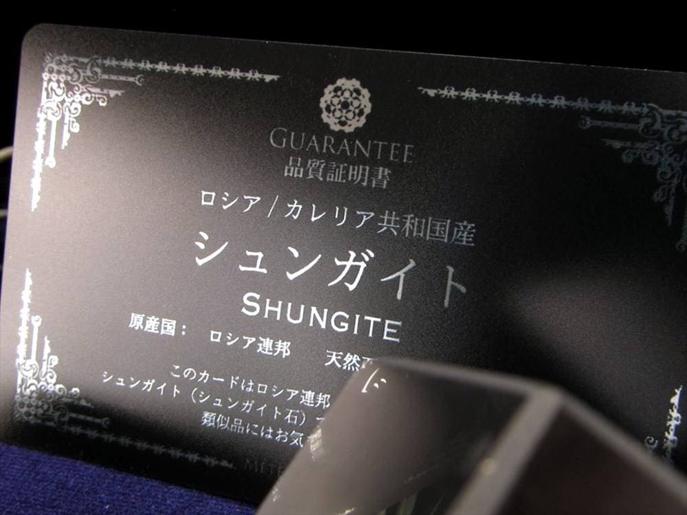 シュンガイト シュンガ石 天然フラーレン カレリア共和国産 エリートシュンガイト