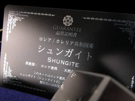 シュンガイト シュンガ石 天然フラーレン カレリア共和国産 エリートシュンガイト