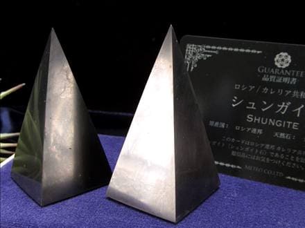 シュンガイト シュンガ石 ピラミッド カレリア共和国産 置物