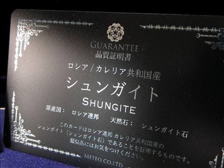 シュンガイト シュンガ石 ピラミッド カレリア共和国産 置物