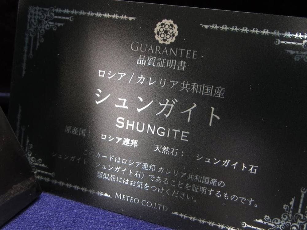 シュンガイト シュンガ石 ピラミッド カレリア共和国産 置物