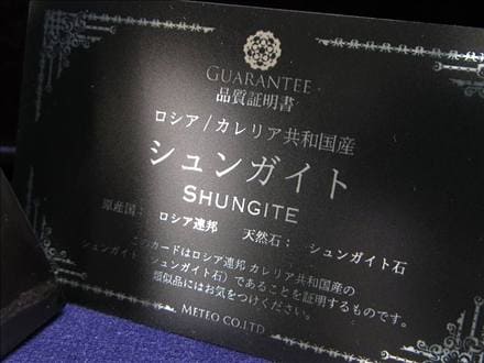 シュンガイト シュンガ石 ピラミッド カレリア共和国産 置物