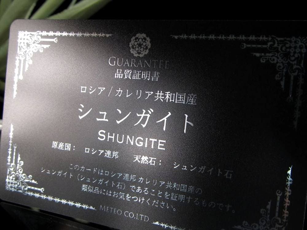 シュンガイト シュンガ石 天然フラーレン カレリア共和国産 エリートシュンガイト