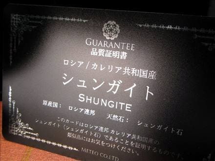 シュンガイト シュンガ石 天然フラーレン カレリア共和国産 エリートシュンガイト