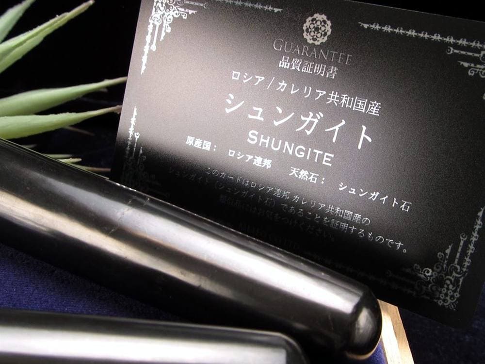 シュンガイト シュンガ石 天然フラーレン カレリア共和国産 エリートシュンガイト