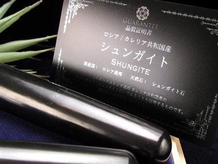 シュンガイト シュンガ石 天然フラーレン カレリア共和国産 エリートシュンガイト