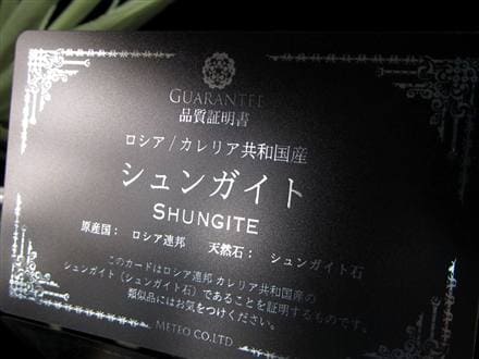 シュンガイト シュンガ石 天然フラーレン カレリア共和国産 エリートシュンガイト